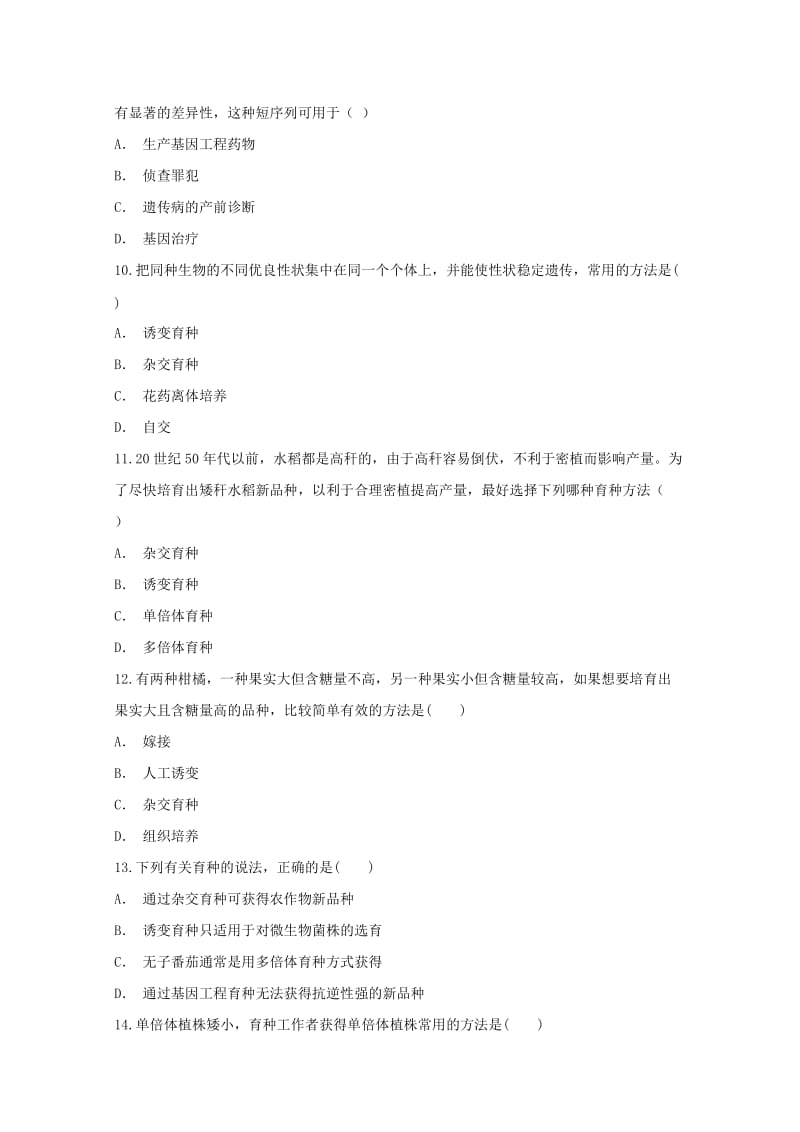 2019-2020学年高一生物暑假强化训练4(平行班).doc_第3页