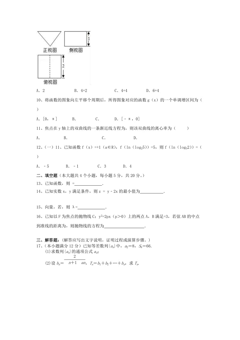 2018-2019学年高二数学下学期4月月考试题 文 (I).doc_第2页