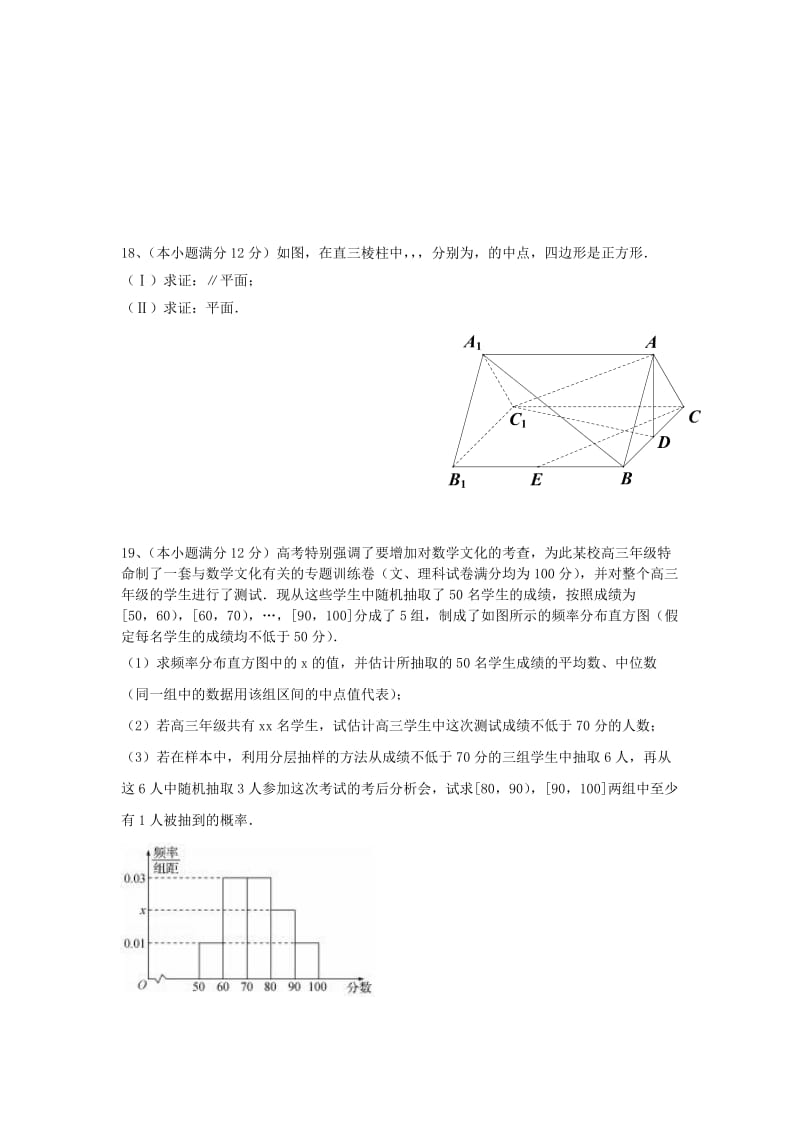 2018-2019学年高二数学下学期4月月考试题 文 (I).doc_第3页