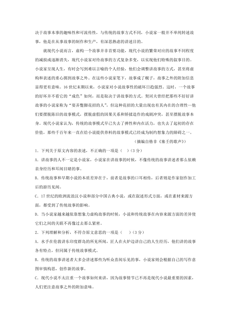 2019-2020学年高二语文上学期第一次月考试题 (IV).doc_第2页