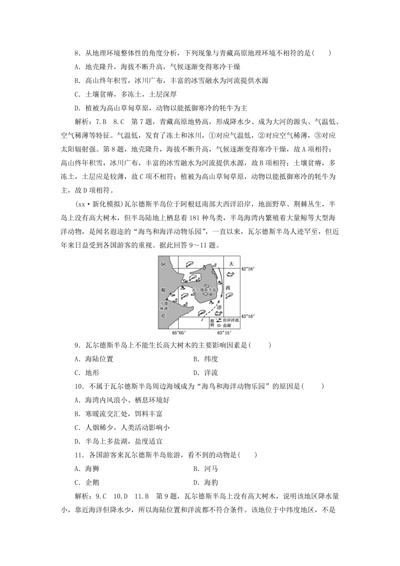 通用版2019版高考地理一轮复习第二部分自然地理课时跟踪检测十六自然地理环境的整体性.doc_第3页