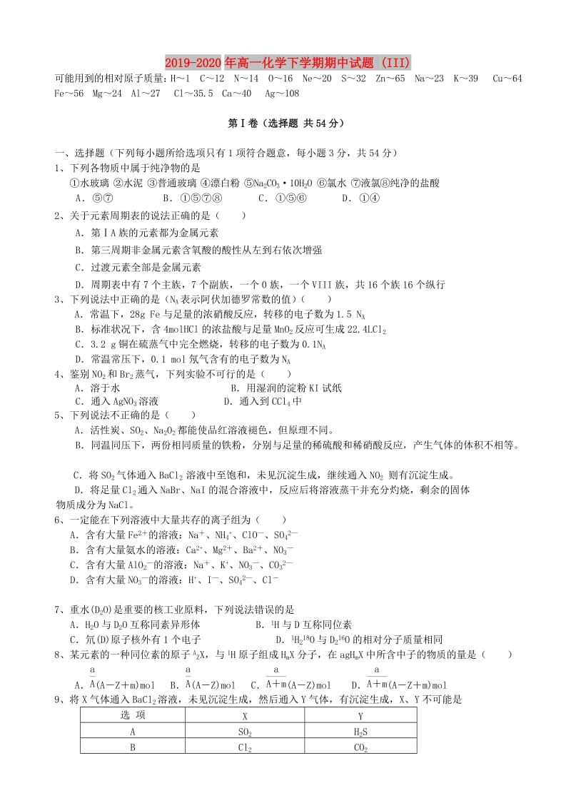 2019-2020年高一化学下学期期中试题 (III).doc_第1页