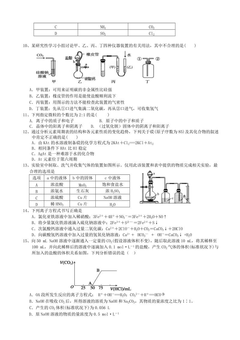 2019-2020年高一化学下学期期中试题 (III).doc_第2页