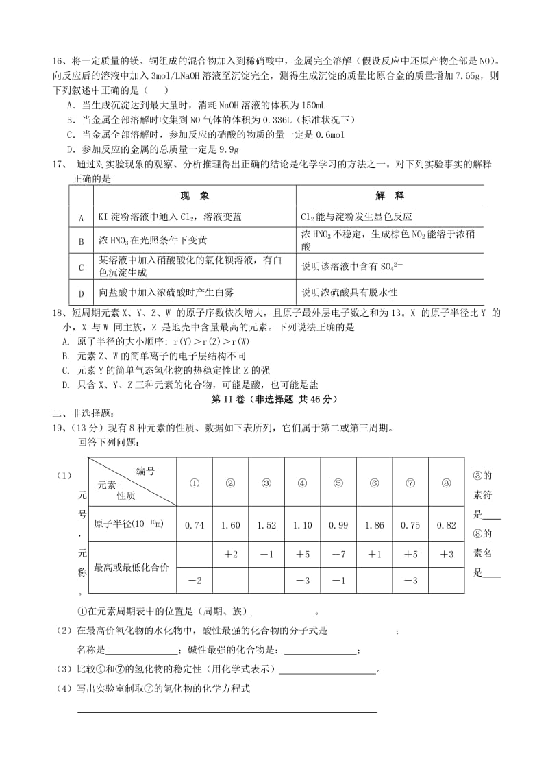 2019-2020年高一化学下学期期中试题 (III).doc_第3页