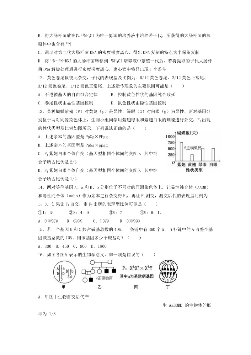 2018-2019学年高二生物上学期第六次双周考试题.doc_第3页