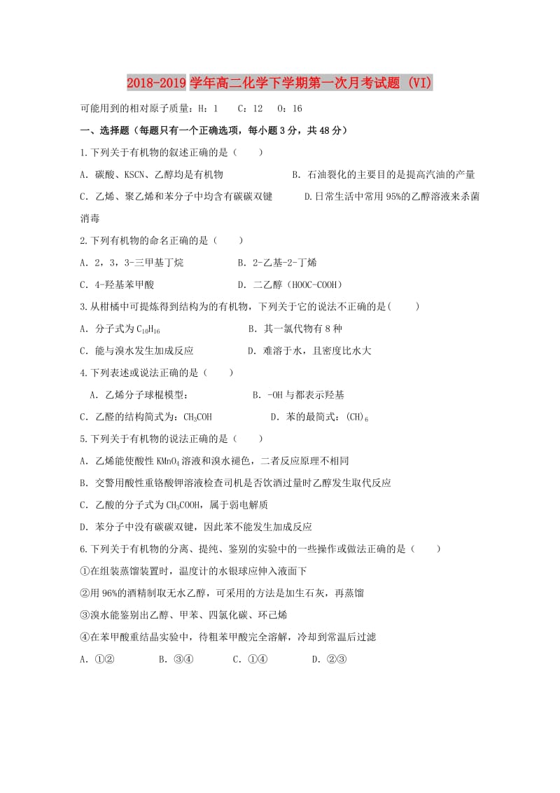 2018-2019学年高二化学下学期第一次月考试题 (VI).doc_第1页