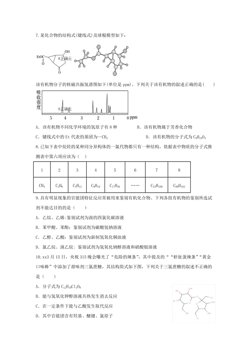 2018-2019学年高二化学下学期第一次月考试题 (VI).doc_第2页