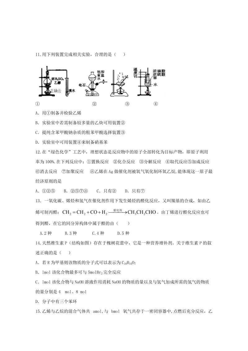 2018-2019学年高二化学下学期第一次月考试题 (VI).doc_第3页