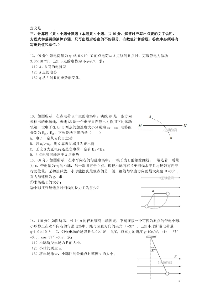 2019-2020学年高二物理下学期第一次月考试题 (II).doc_第3页