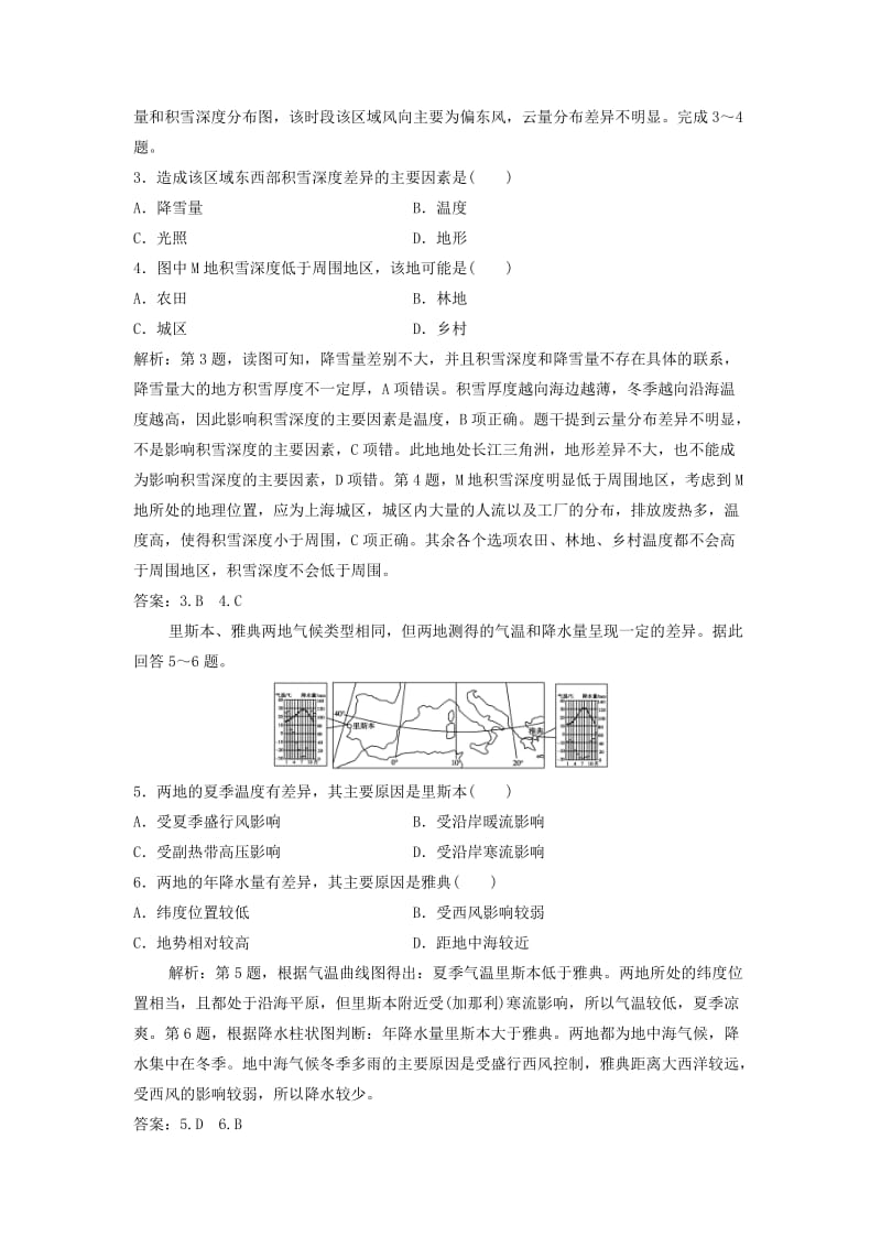 2019届高考地理一轮复习 专题强化二 气温和降水课时作业 新人教版.doc_第2页