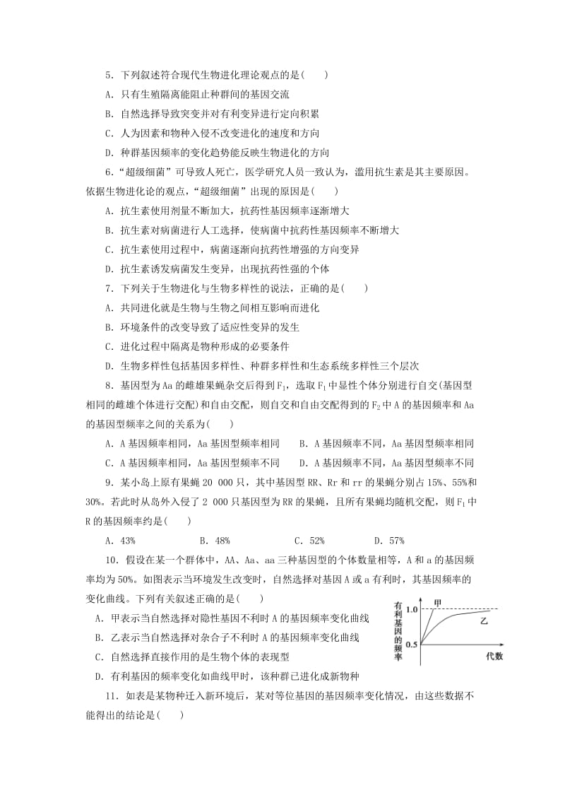 2019-2020学年高二生物下学期期中试题(无答案) (I).doc_第2页