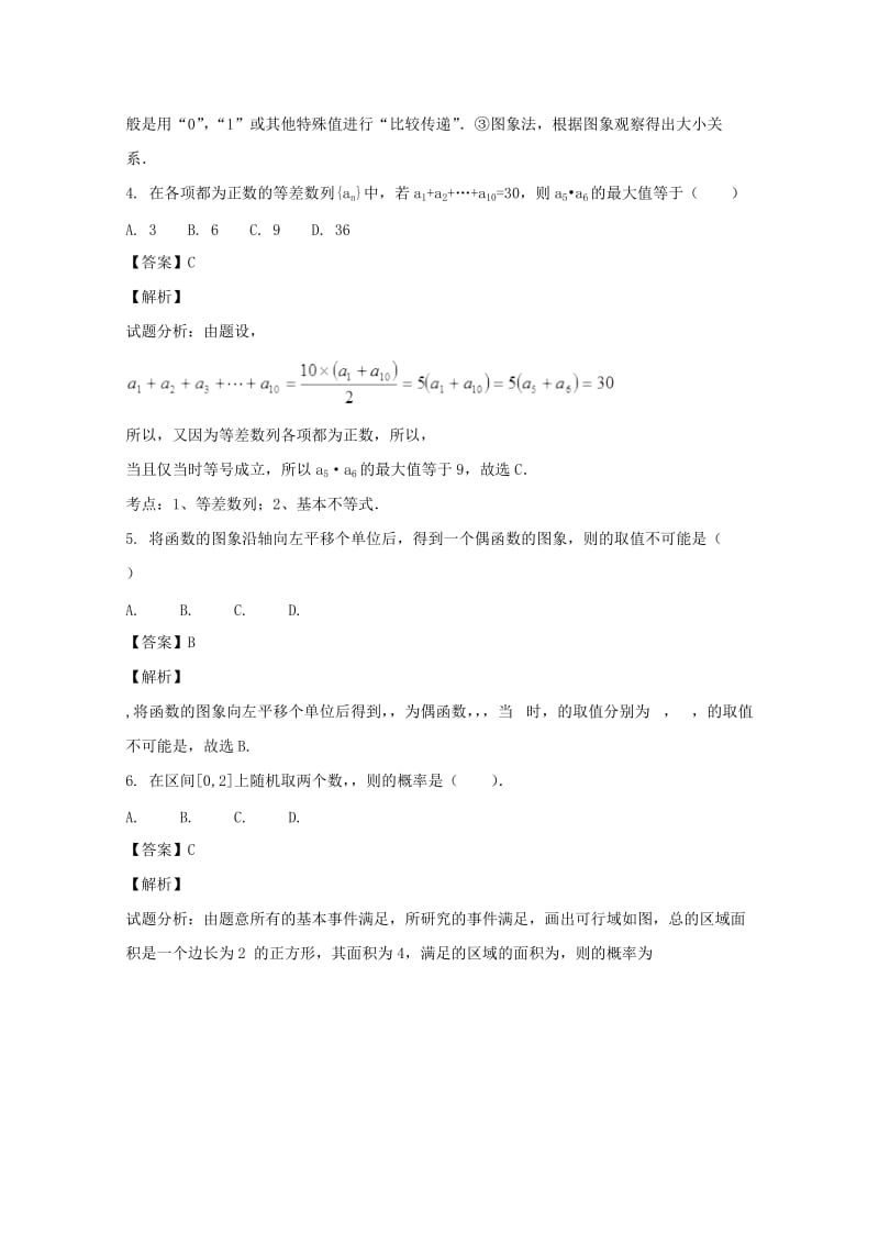 2019-2020学年高二数学下学期期末结业考试试题 理(含解析).doc_第2页