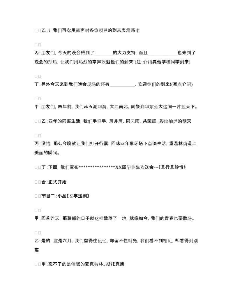 毕业典礼主持词串词.doc_第3页