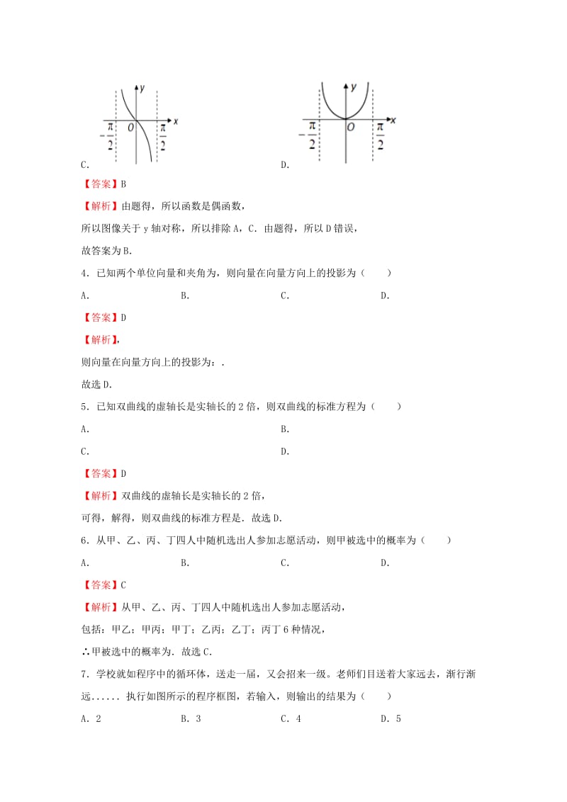 2019届高三数学上学期开学考试8月试题文.doc_第2页