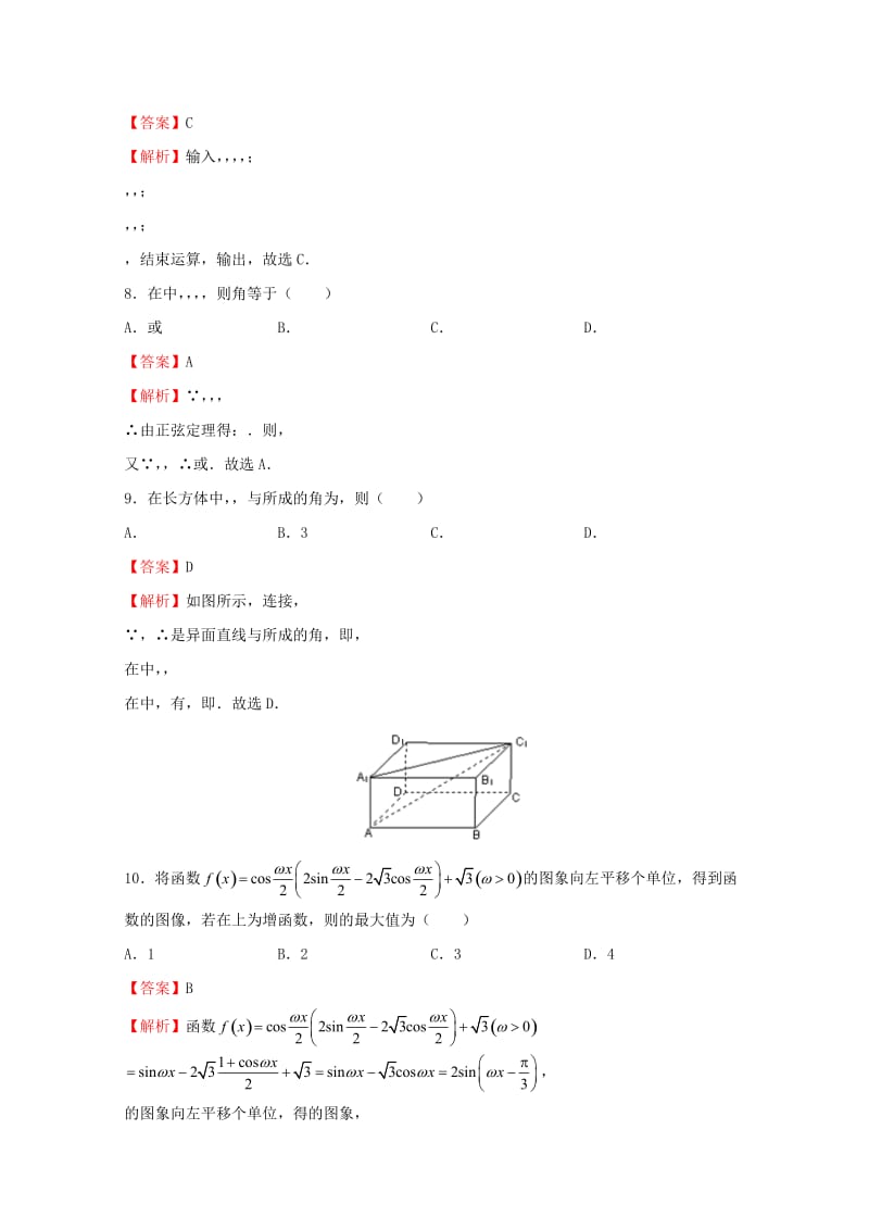 2019届高三数学上学期开学考试8月试题文.doc_第3页