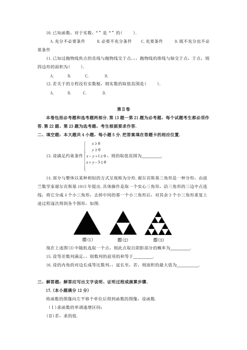 2019届高三数学第八次双周考试题文.doc_第2页