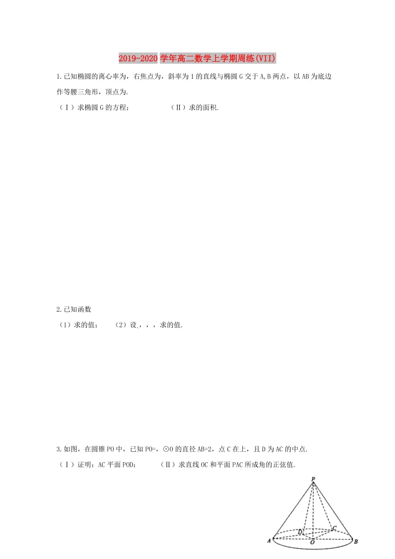 2019-2020学年高二数学上学期周练(VII).doc_第1页