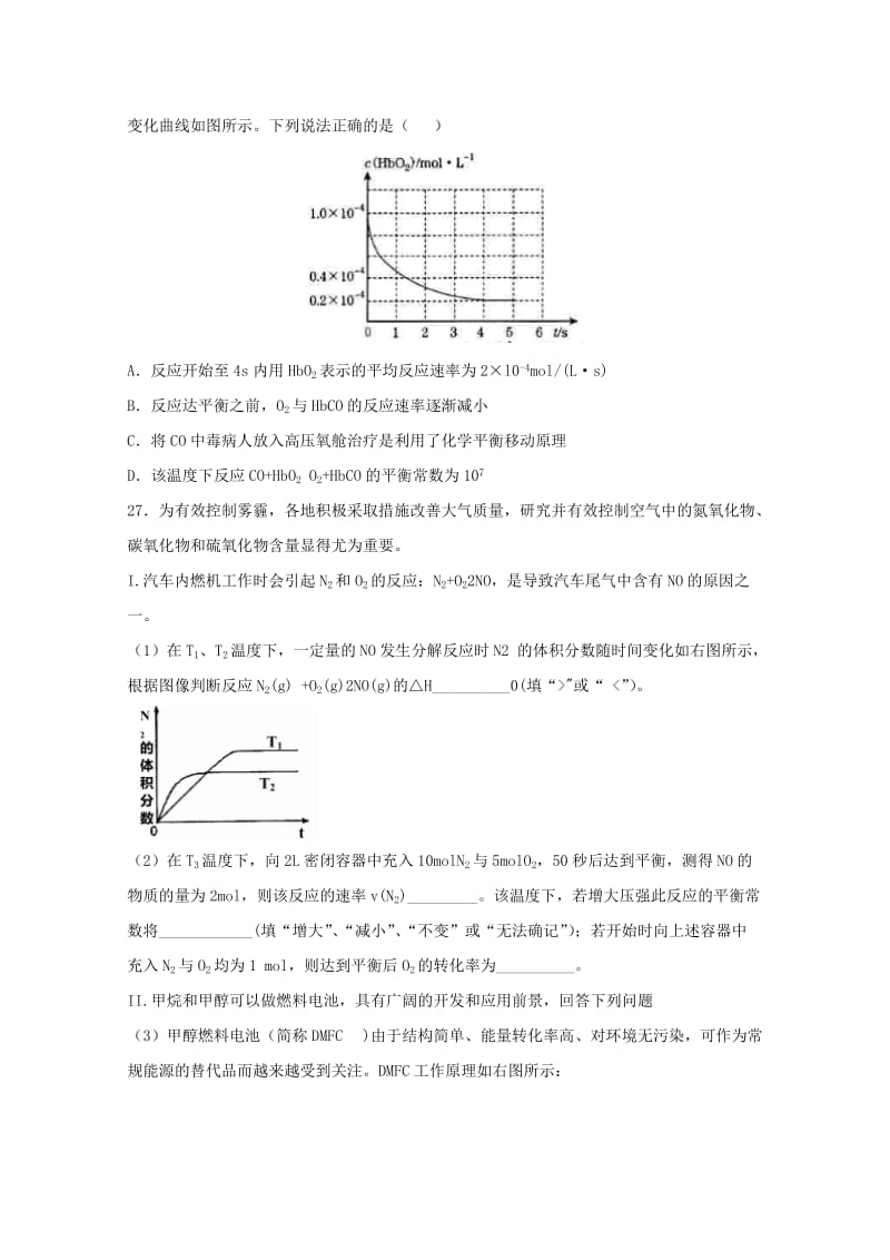 2019届高三化学综合测试试题(七).doc_第3页