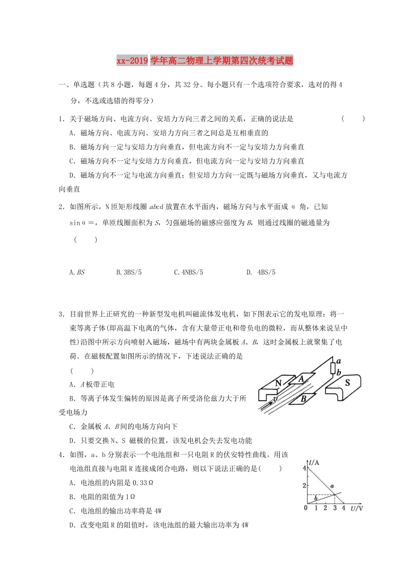 2018-2019学年高二物理上学期第四次统考试题.doc_第1页