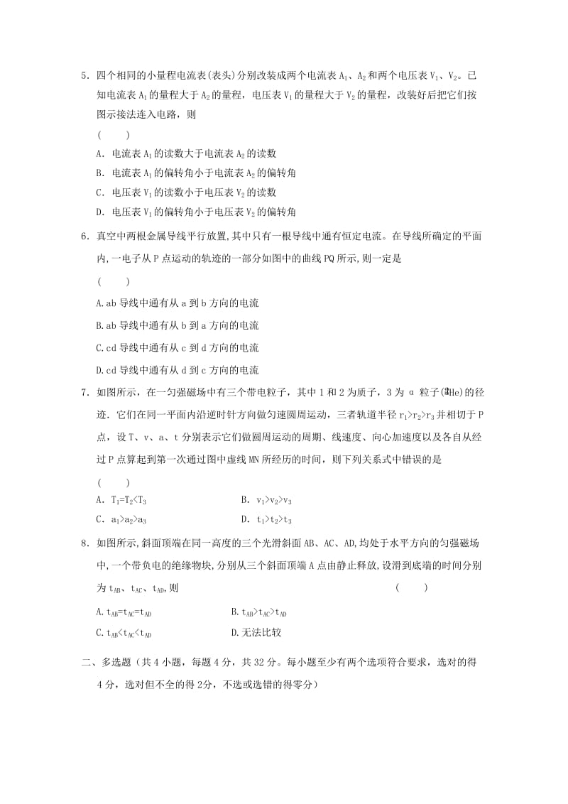 2018-2019学年高二物理上学期第四次统考试题.doc_第2页