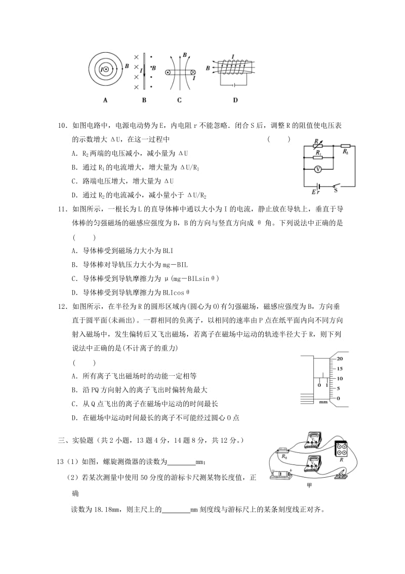 2018-2019学年高二物理上学期第四次统考试题.doc_第3页