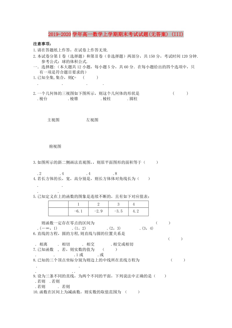 2019-2020学年高一数学上学期期末考试试题(无答案) (III).doc_第1页