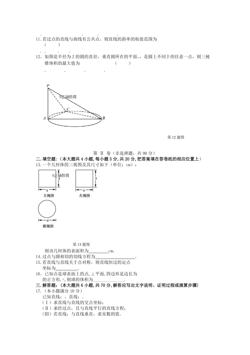 2019-2020学年高一数学上学期期末考试试题(无答案) (III).doc_第2页