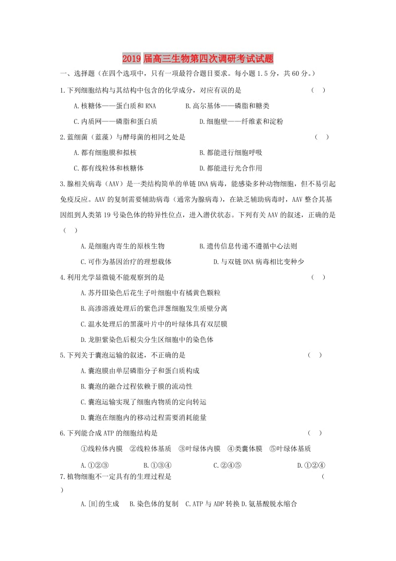 2019届高三生物第四次调研考试试题.doc_第1页