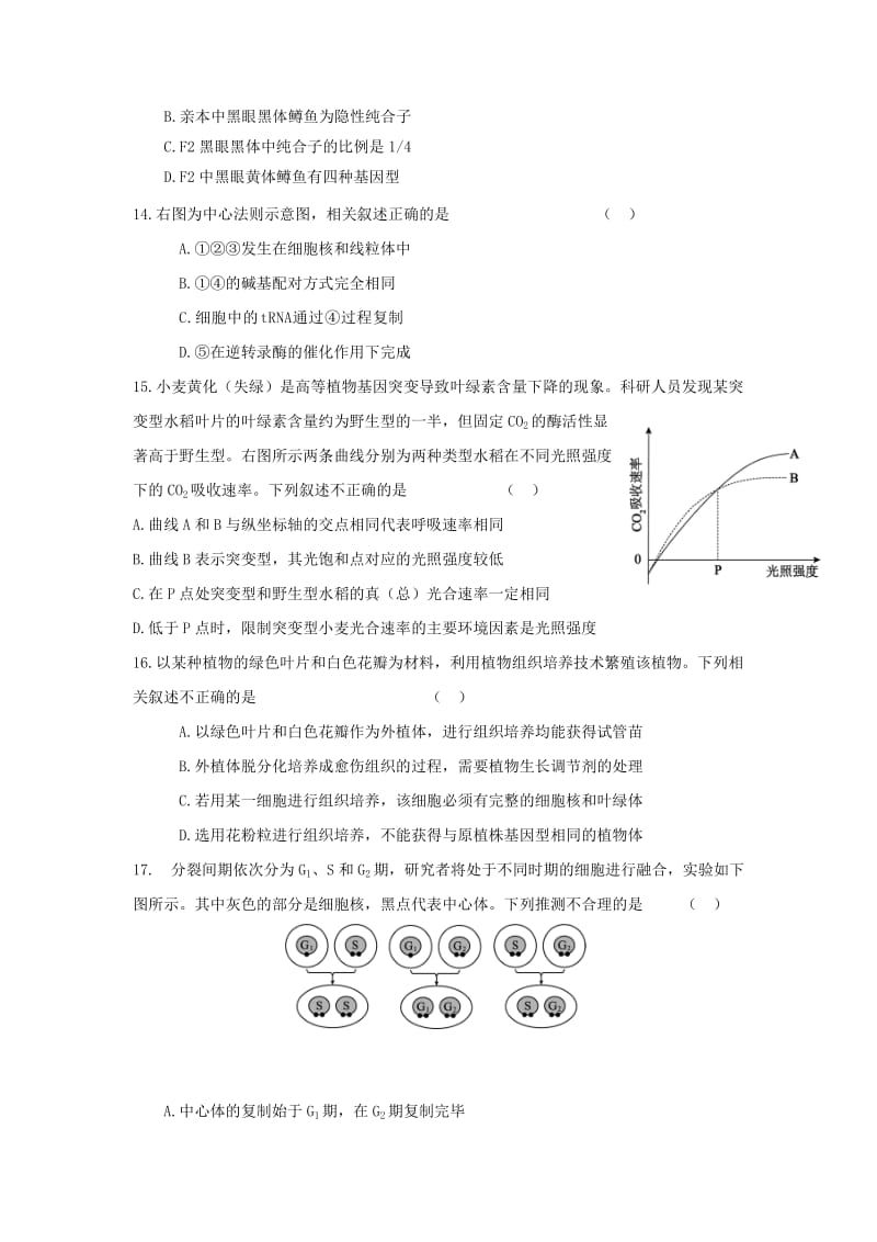 2019届高三生物第四次调研考试试题.doc_第3页