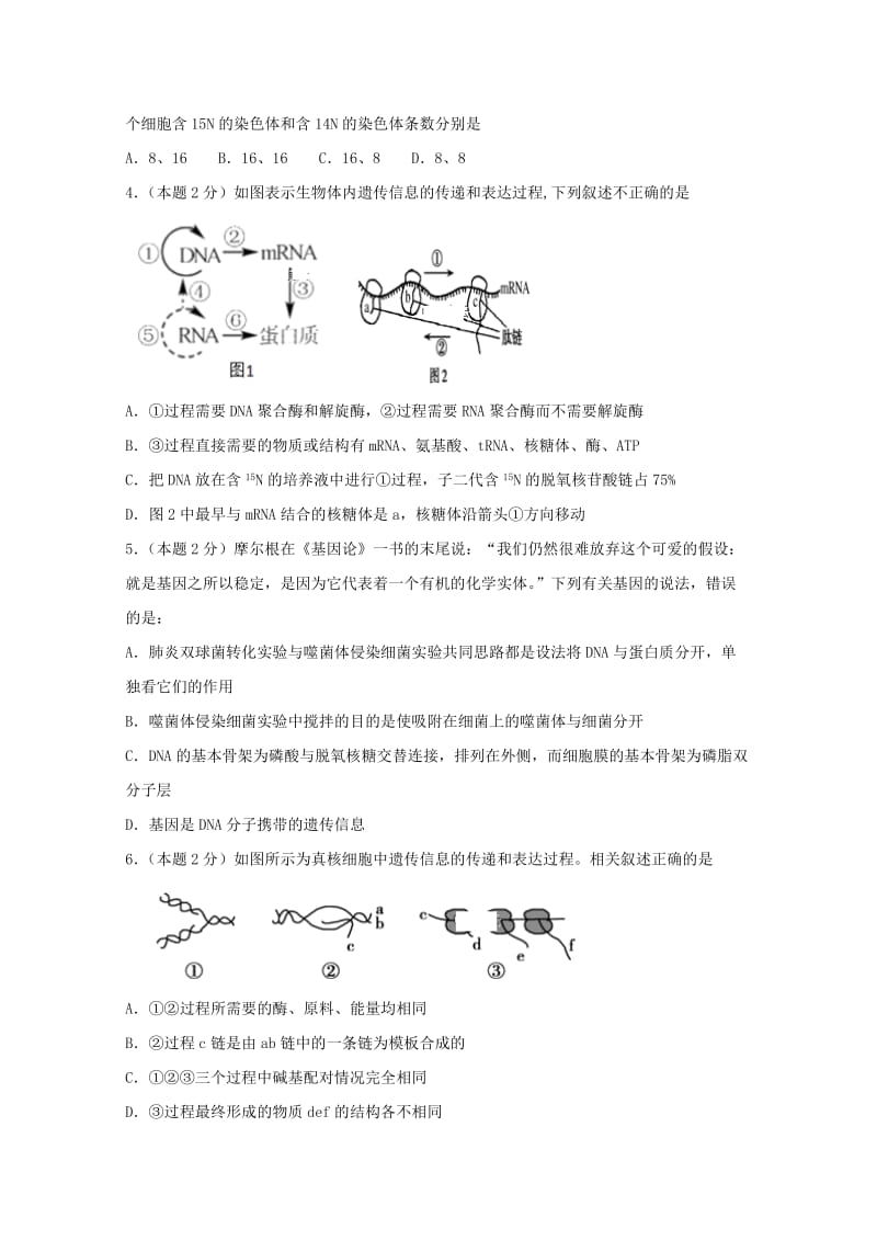 2018-2019学年高二生物下学期第一次月考开学试题.doc_第2页