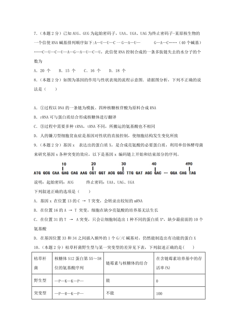 2018-2019学年高二生物下学期第一次月考开学试题.doc_第3页