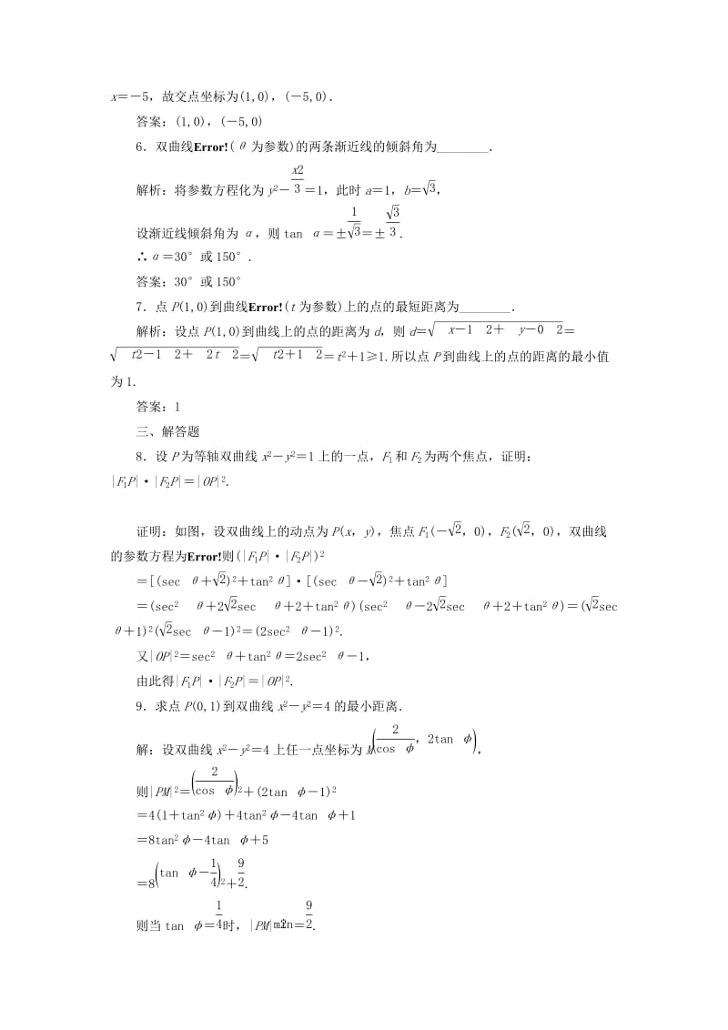 2018-2019学年高中数学 课时跟踪检测（十一）双曲线的参数方程 抛物线的参数方程（含解析）新人教A版选修4-4.doc_第2页