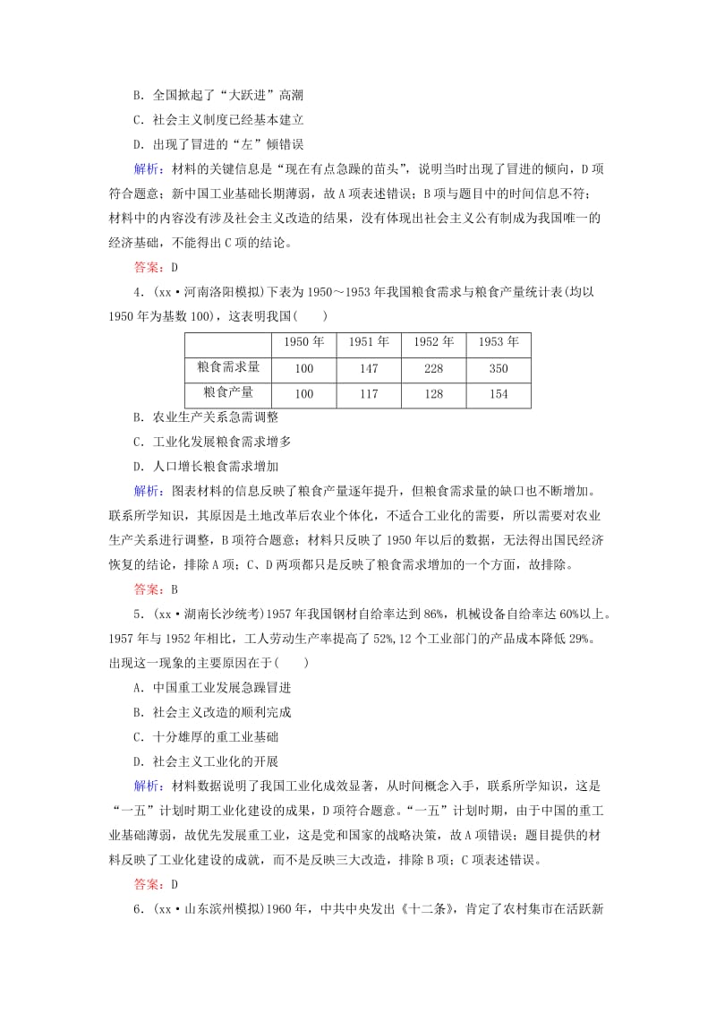 2019届高考历史大一轮复习单元九中国特色社会主义建设的道路40分钟单元练.doc_第2页