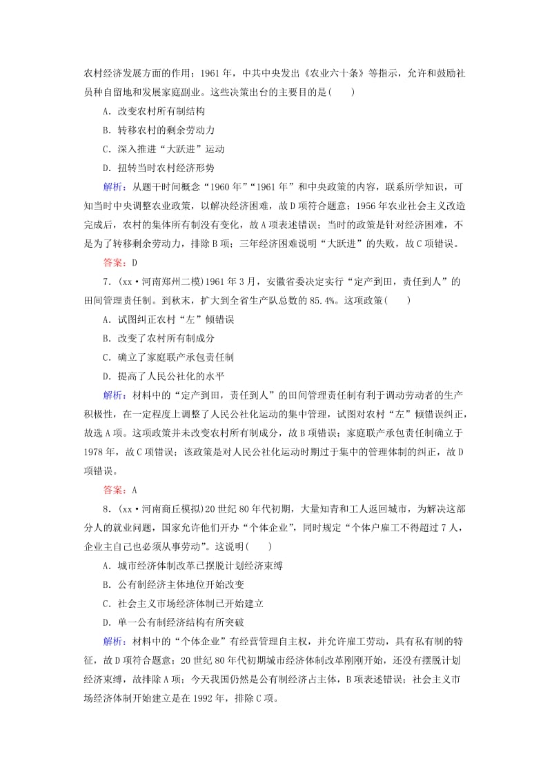 2019届高考历史大一轮复习单元九中国特色社会主义建设的道路40分钟单元练.doc_第3页