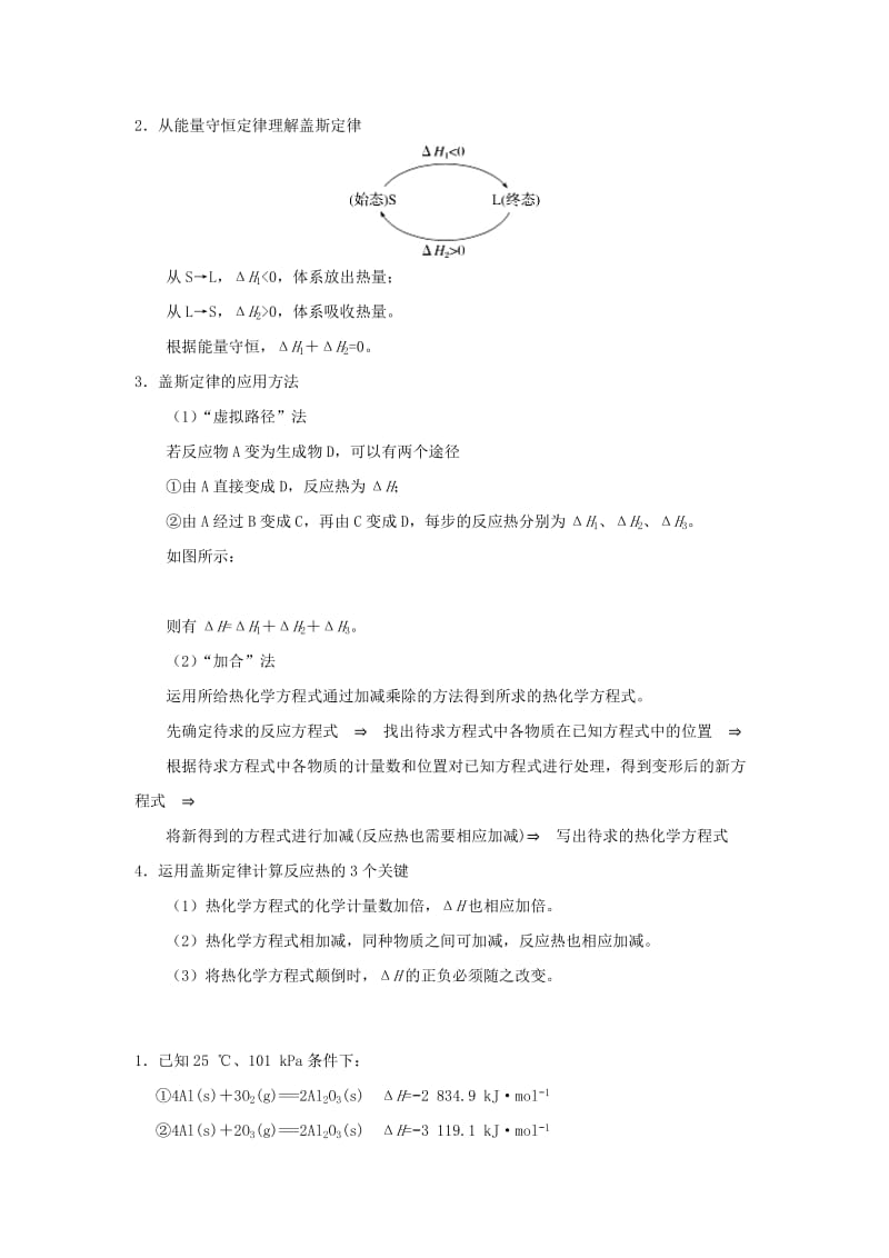 2018-2019学年高中化学（期中复习备考）每日一题 盖斯定律及其应用（含解析）新人教版选修4.doc_第2页