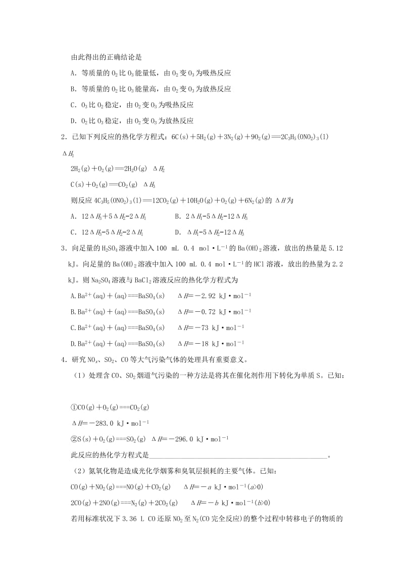 2018-2019学年高中化学（期中复习备考）每日一题 盖斯定律及其应用（含解析）新人教版选修4.doc_第3页