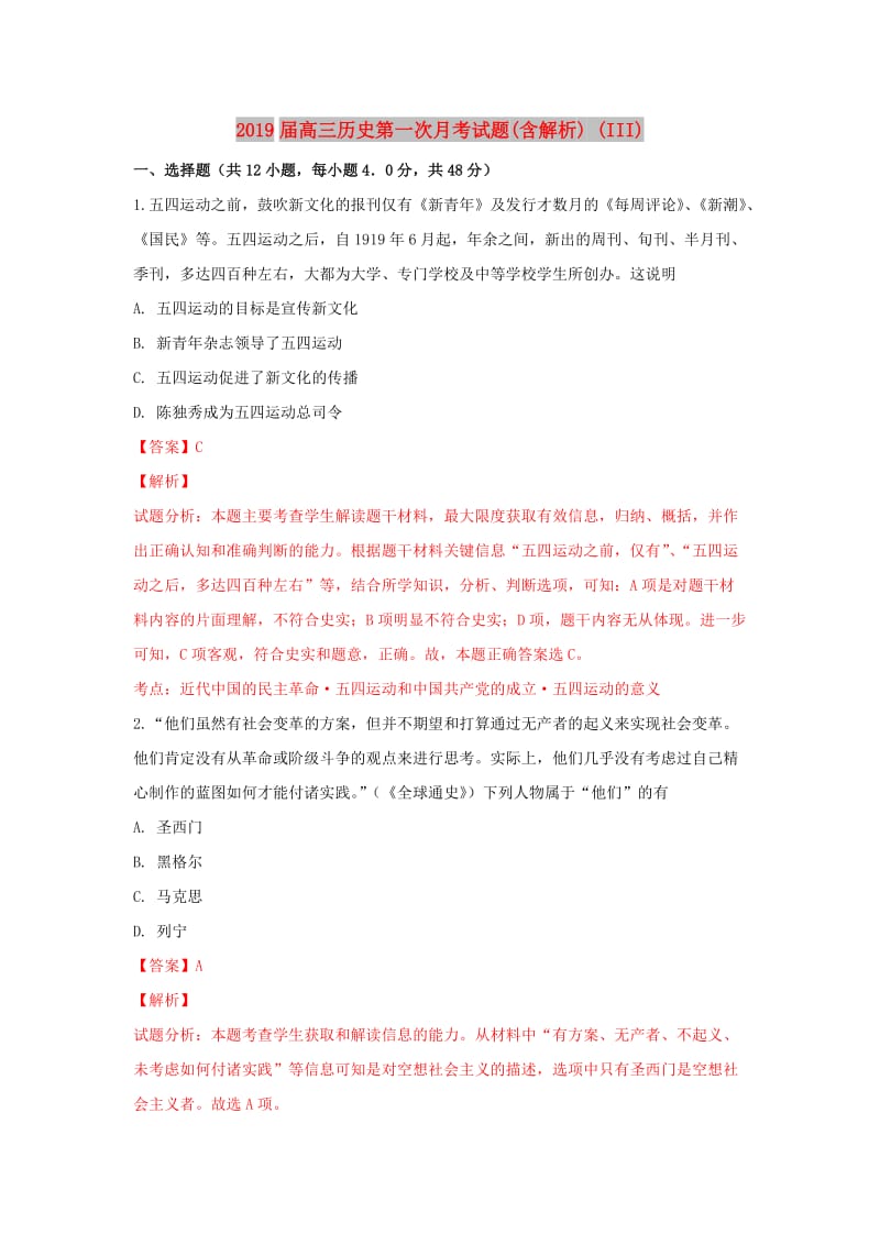 2019届高三历史第一次月考试题(含解析) (III).doc_第1页