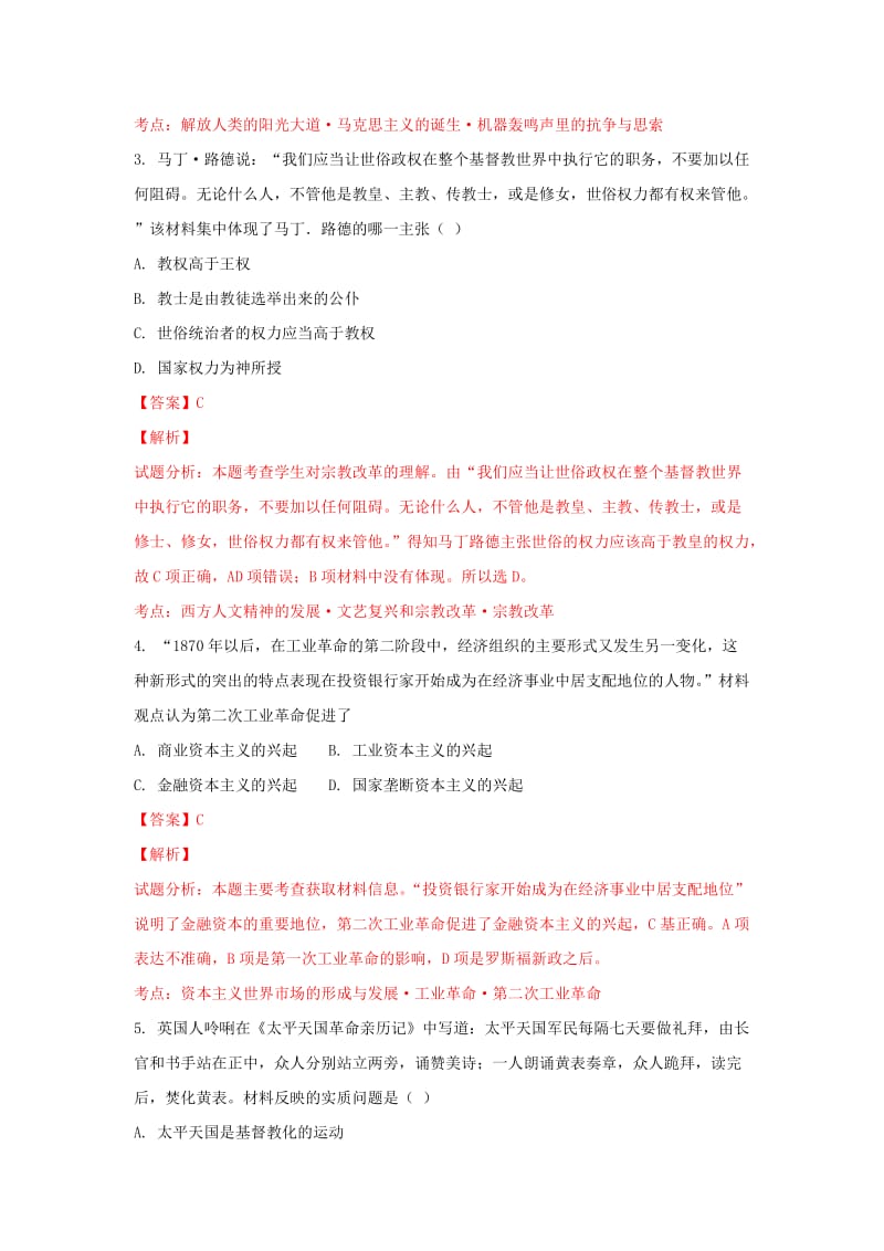 2019届高三历史第一次月考试题(含解析) (III).doc_第2页