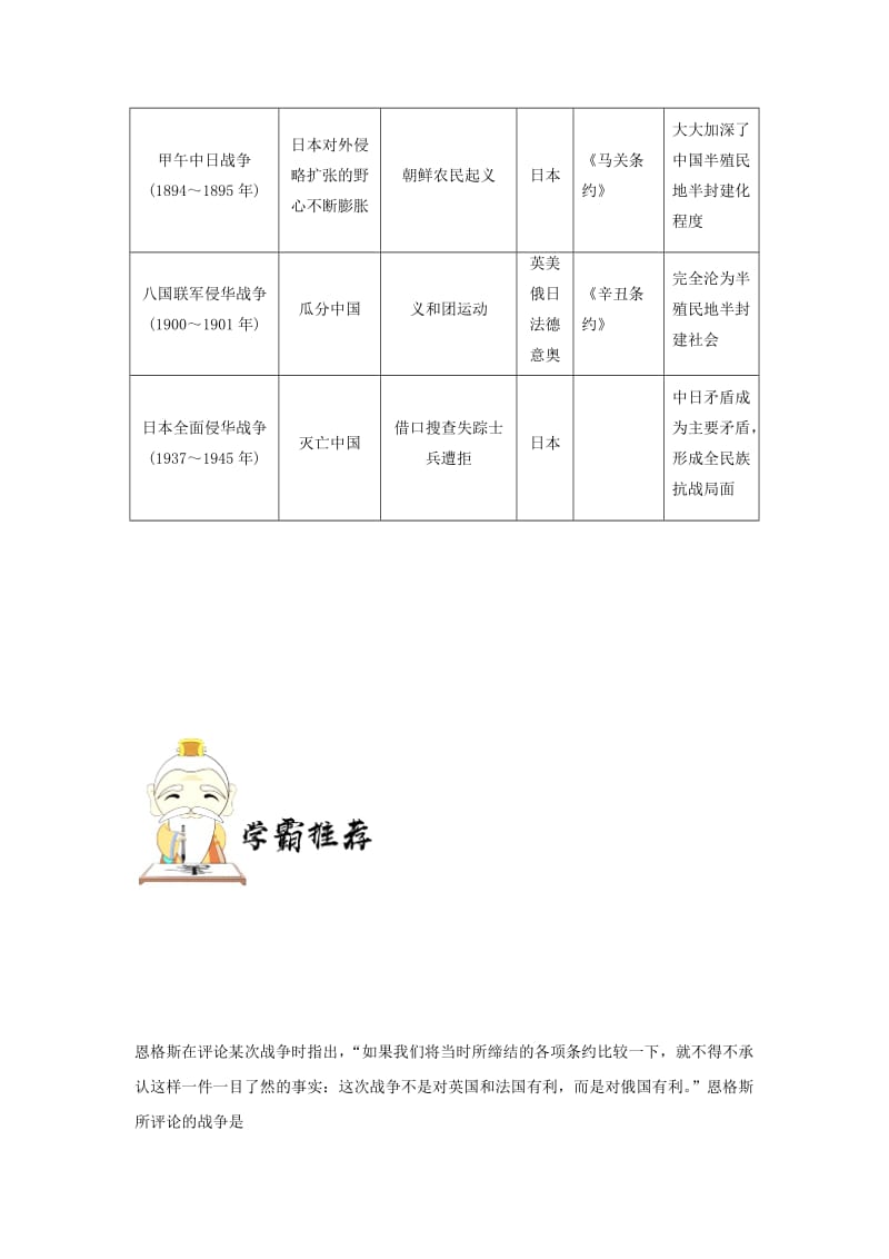 2018-2019学年高中历史 每日一题 列强五次大规模侵华（含解析）新人教版必修1.doc_第2页