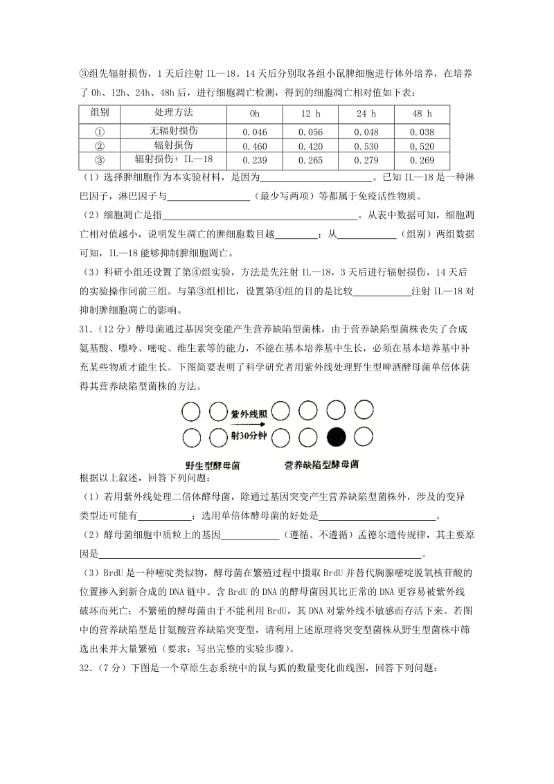 2019届高三生物下学期周考试题(五).doc_第3页