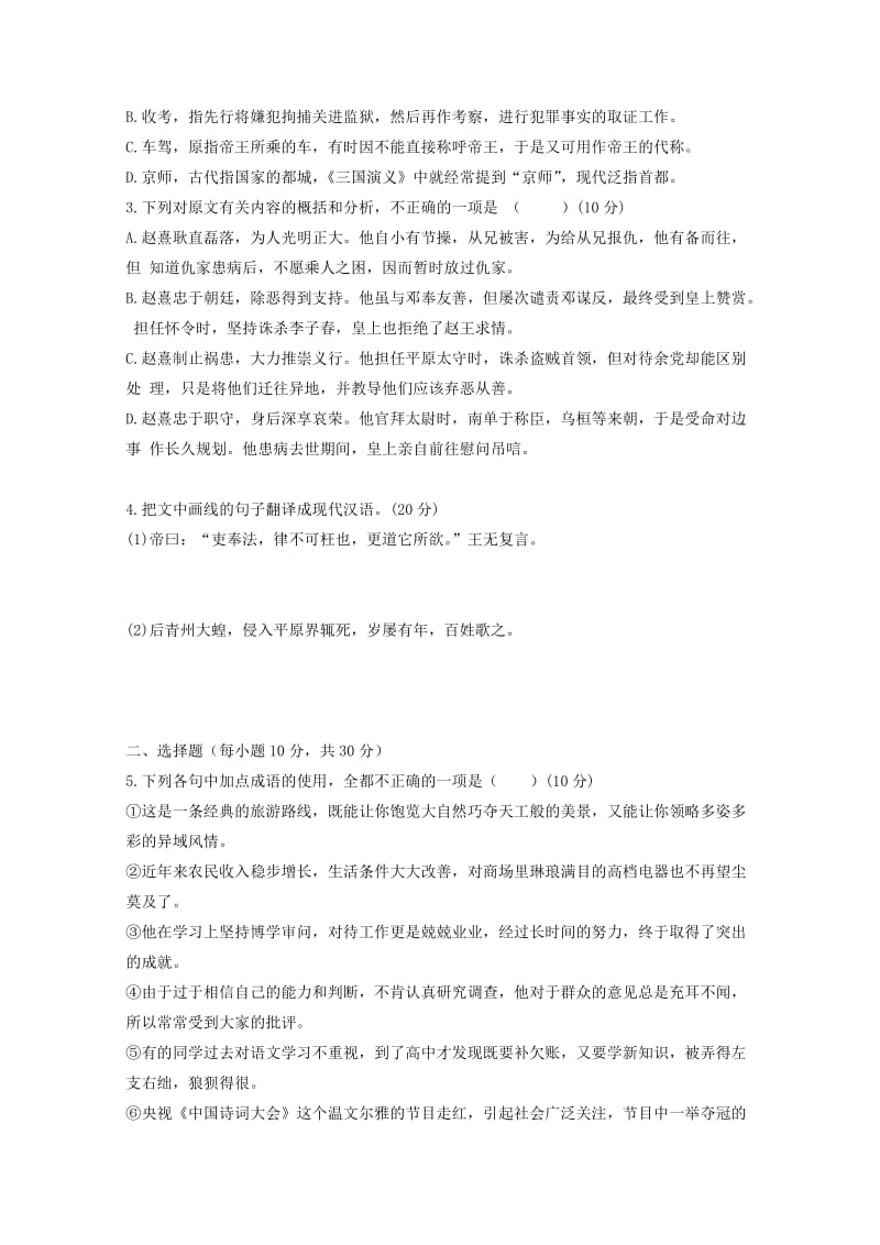 2019-2020学年高一语文下学期期中补考试题.doc_第2页