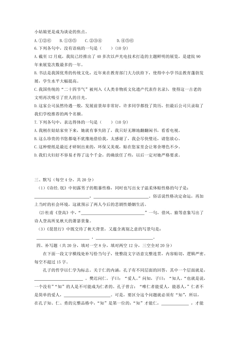 2019-2020学年高一语文下学期期中补考试题.doc_第3页