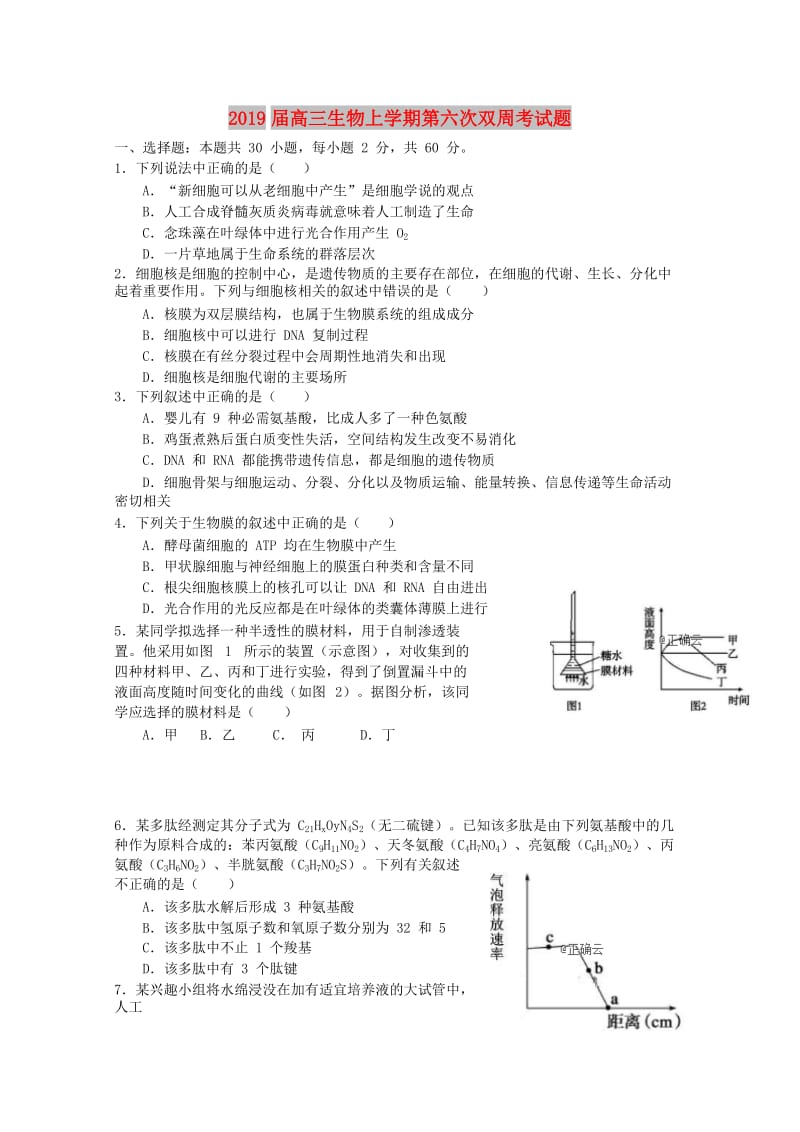 2019届高三生物上学期第六次双周考试题.doc_第1页