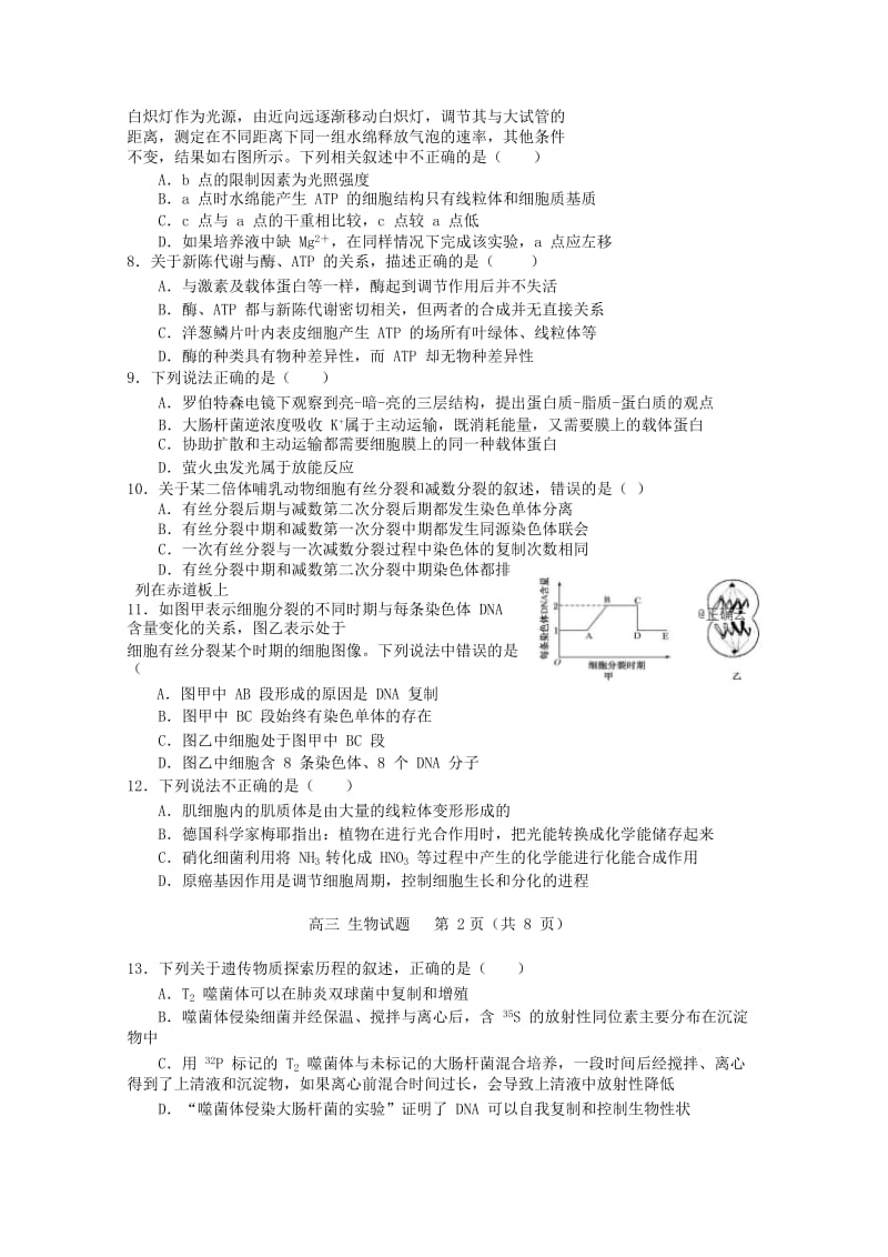 2019届高三生物上学期第六次双周考试题.doc_第2页