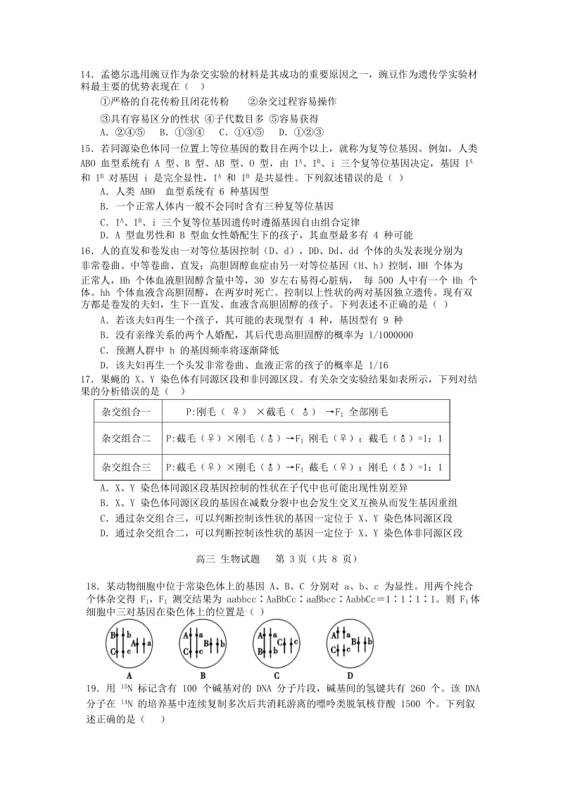 2019届高三生物上学期第六次双周考试题.doc_第3页