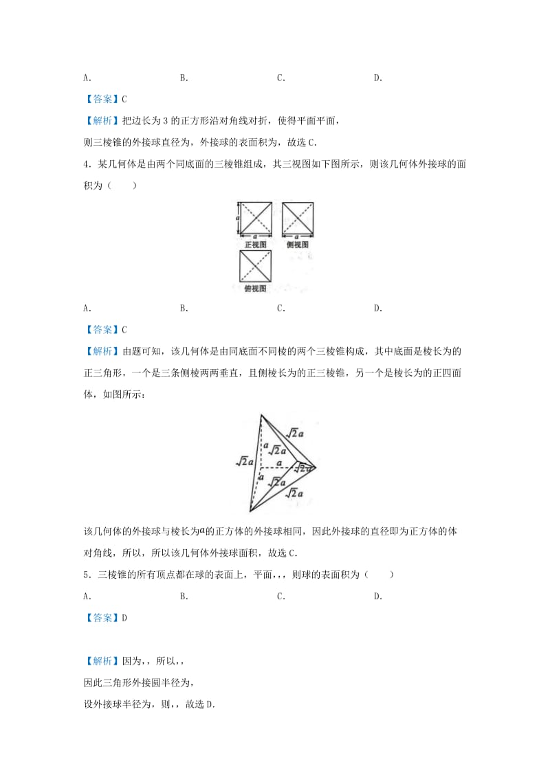 2019届高考数学 专题十四 外接球精准培优专练 理.doc_第3页