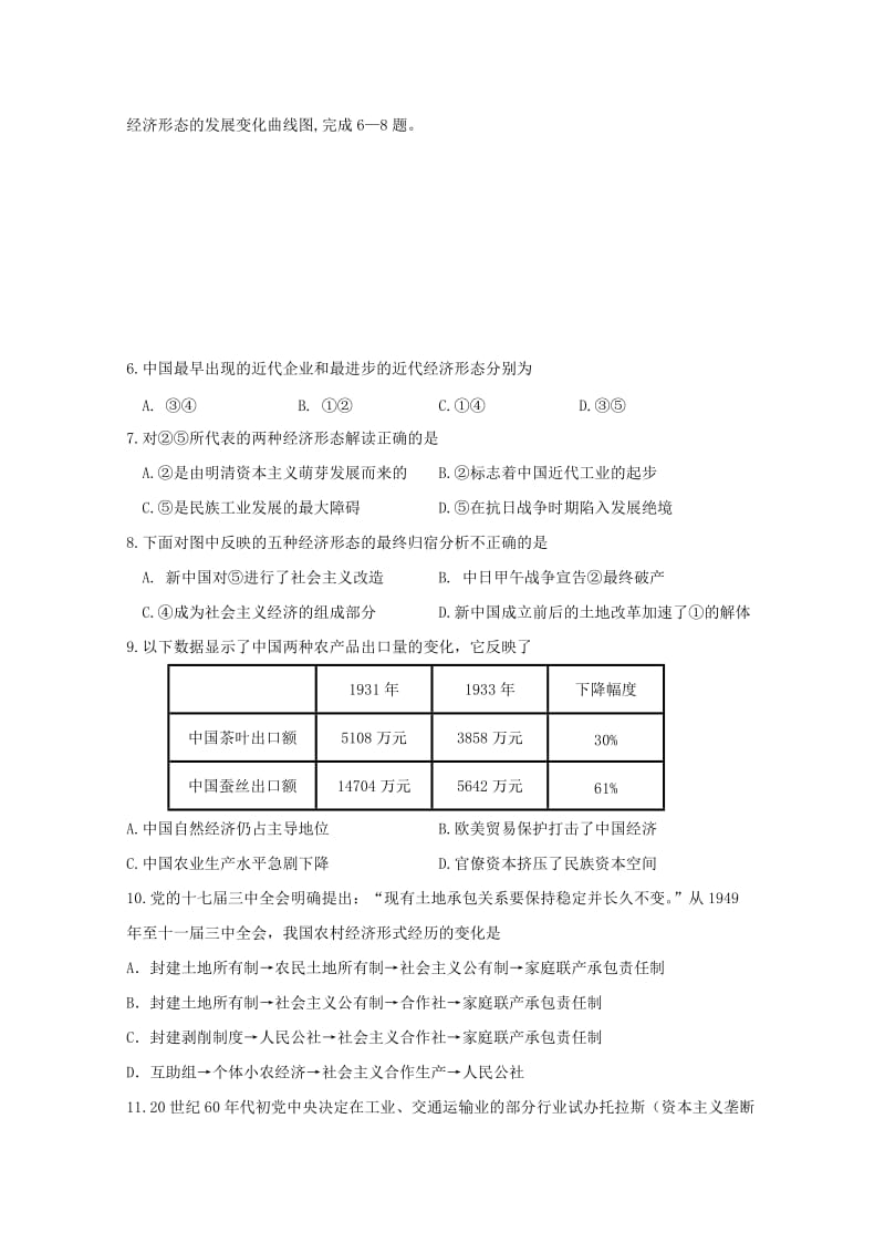 2019-2020学年高一历史下学期期末考试试题 (V).doc_第2页