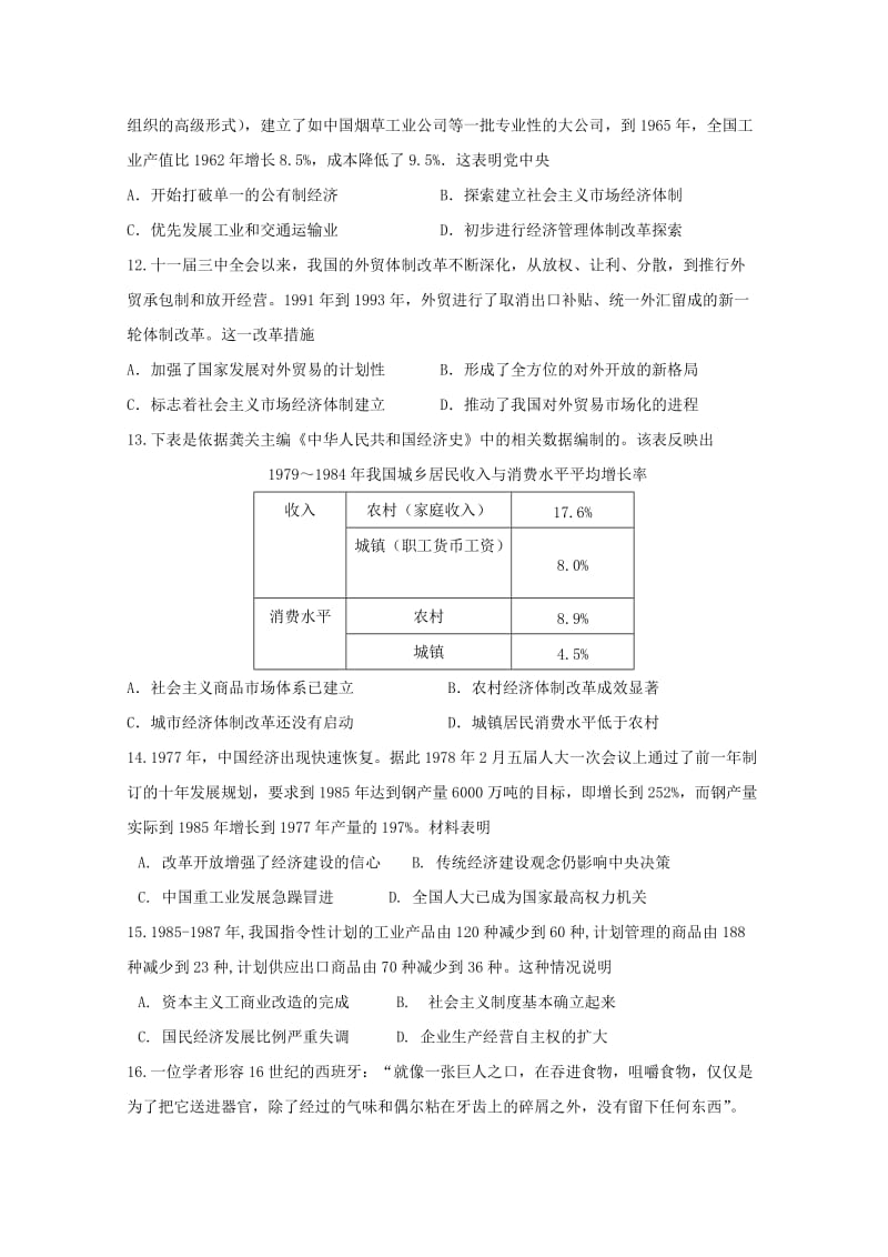 2019-2020学年高一历史下学期期末考试试题 (V).doc_第3页