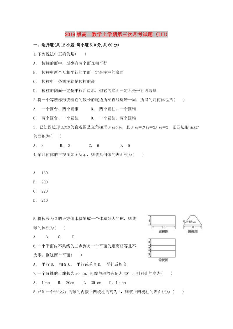 2019版高一数学上学期第三次月考试题 (III).doc_第1页