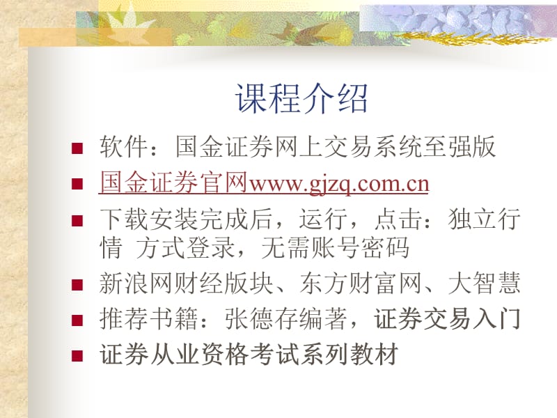 证券分析系统概述.ppt_第3页